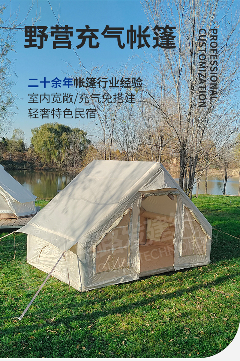 野营充气帐篷